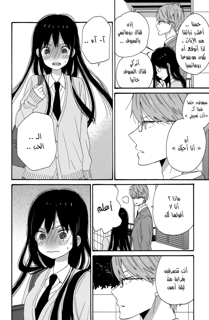 Taiyou no ie: Chapter 36 - Page 6