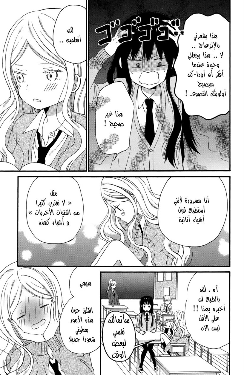 Taiyou no ie: Chapter 36 - Page 9