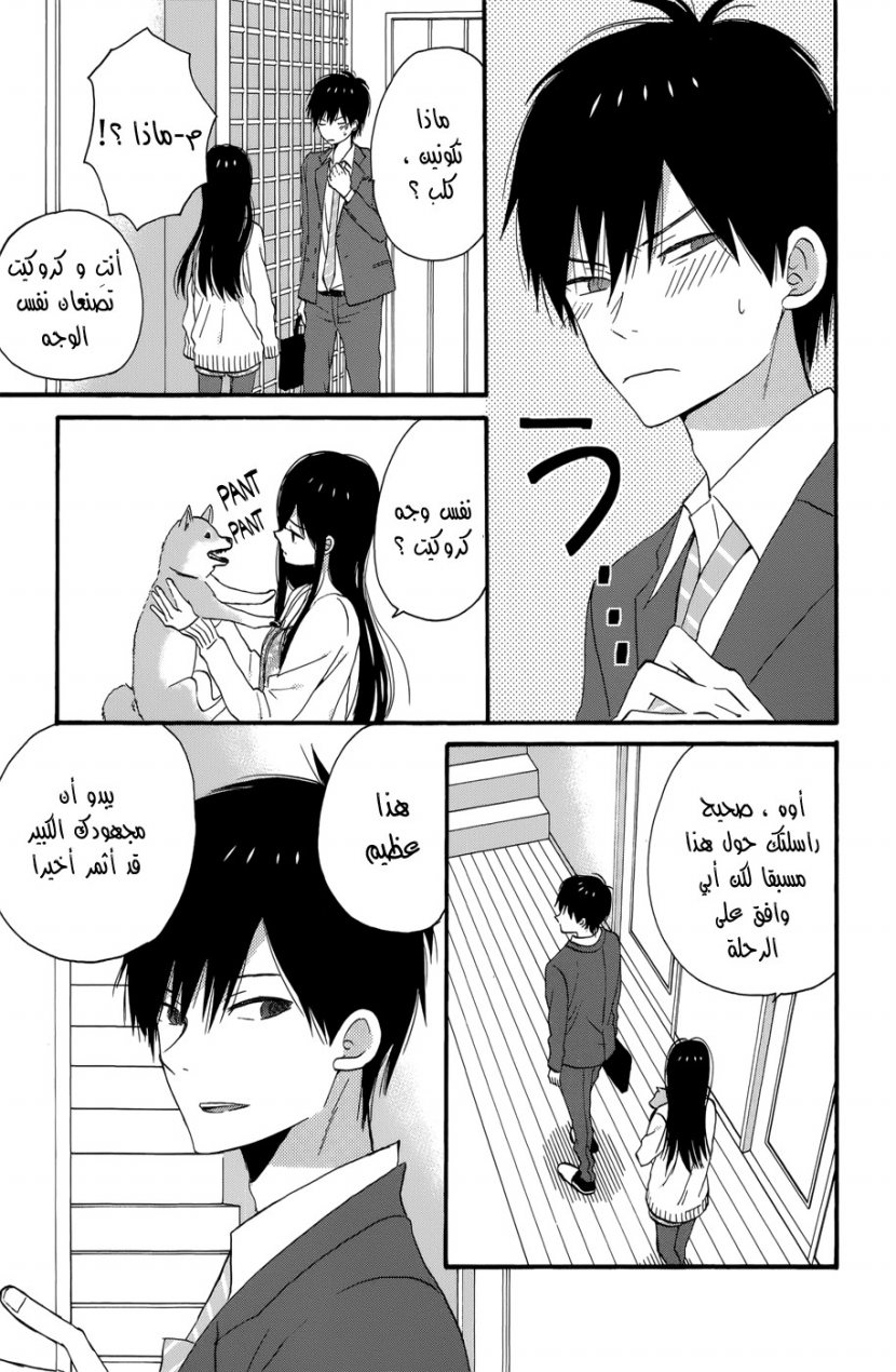 Taiyou no ie: Chapter 36 - Page 15