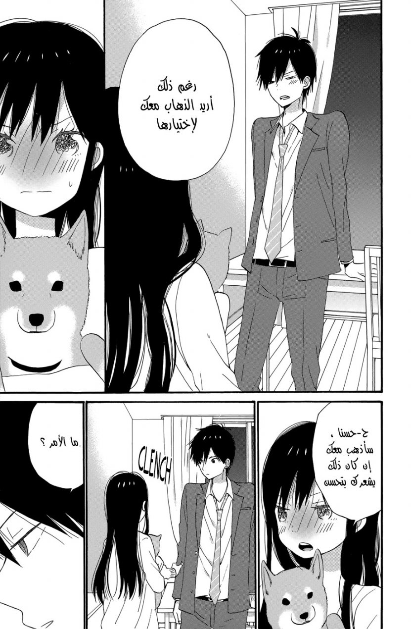 Taiyou no ie: Chapter 36 - Page 17