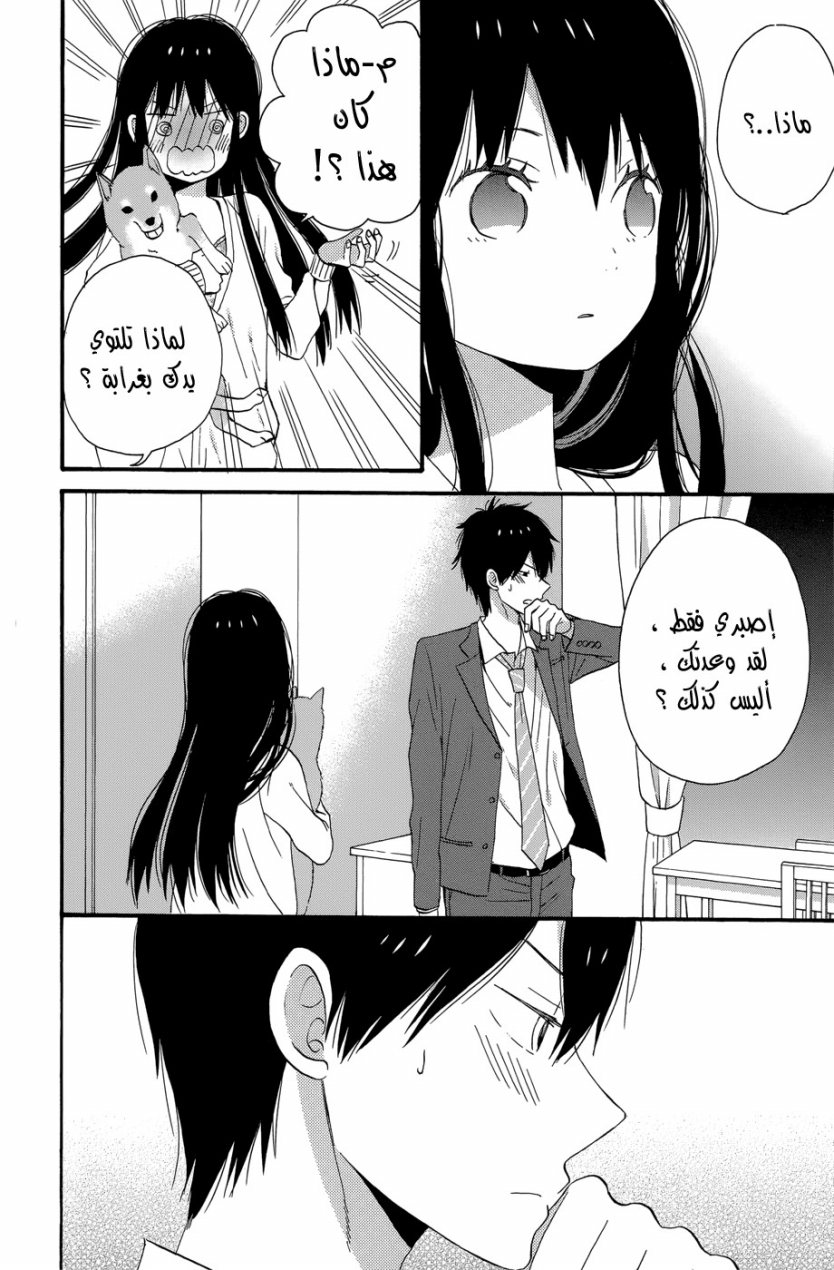 Taiyou no ie: Chapter 36 - Page 20