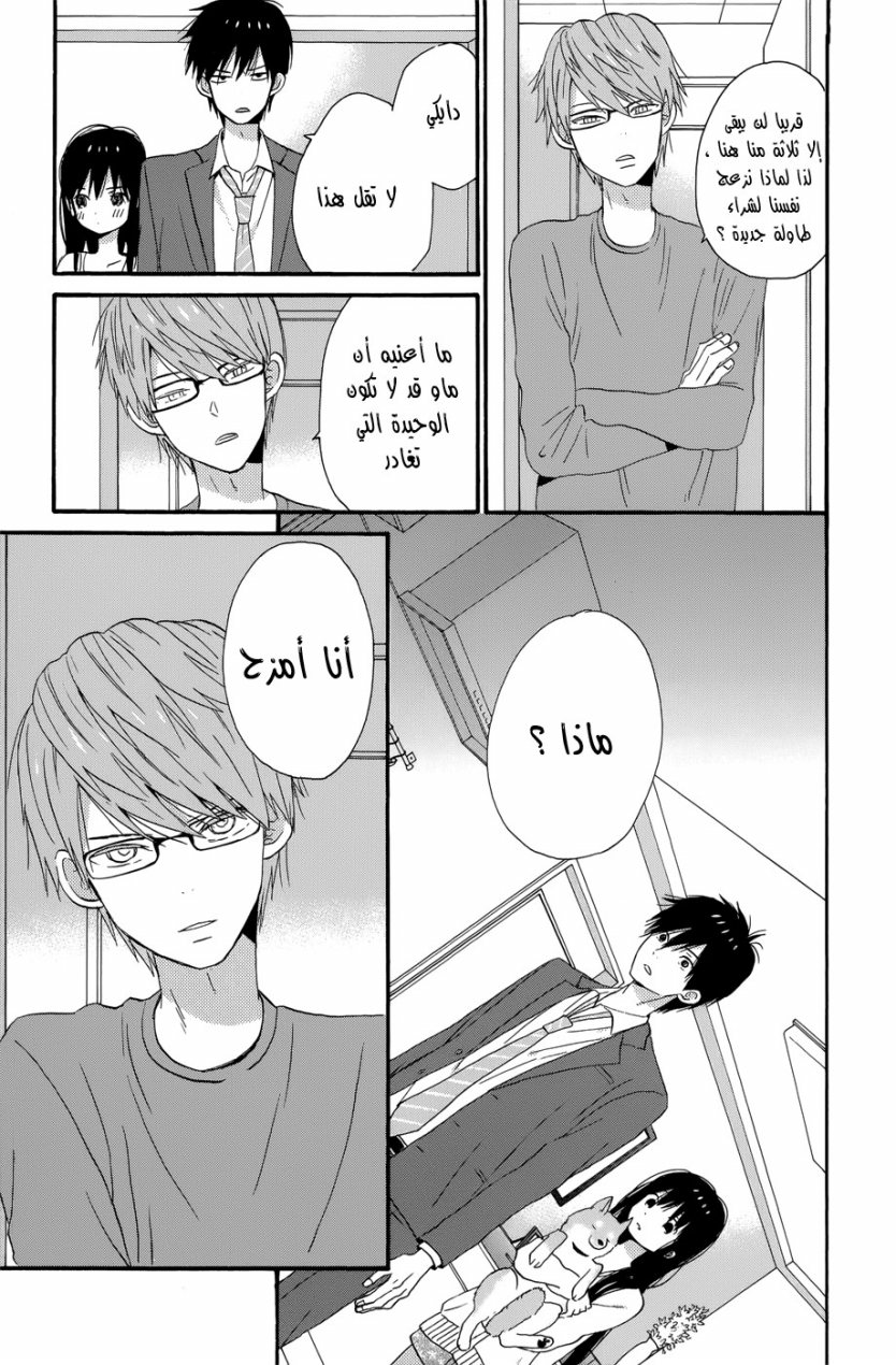 Taiyou no ie: Chapter 36 - Page 23