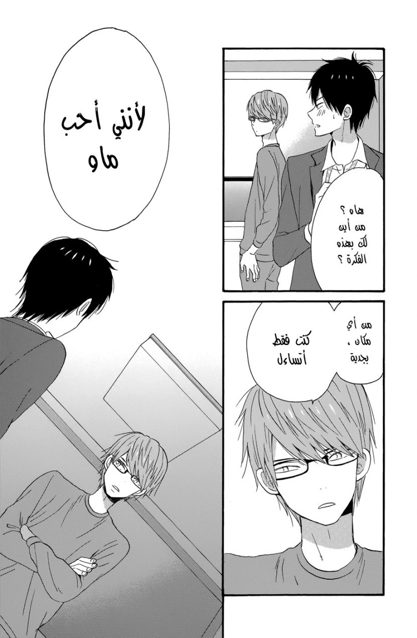 Taiyou no ie: Chapter 36 - Page 25