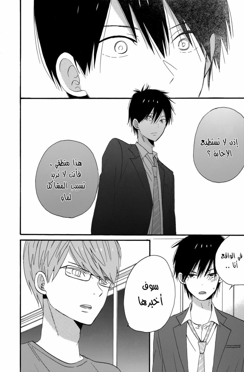 Taiyou no ie: Chapter 36 - Page 26