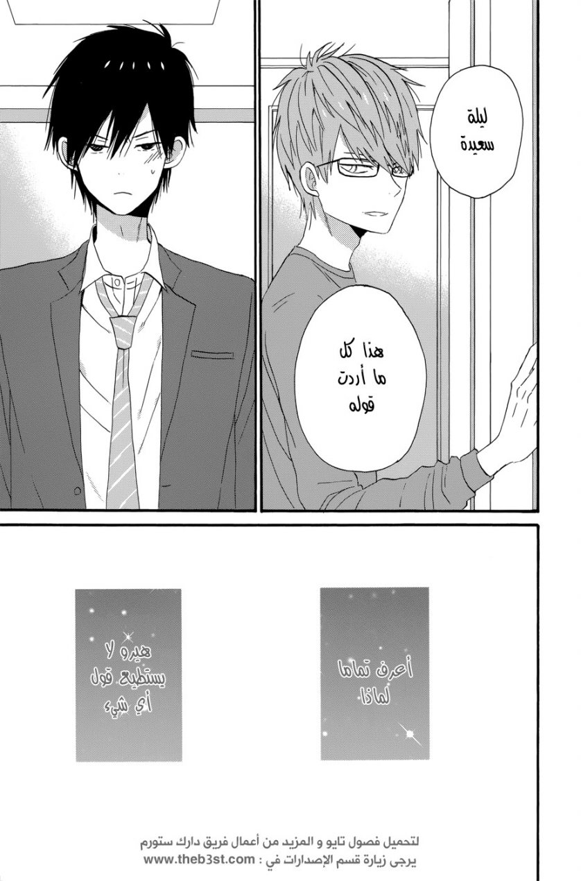 Taiyou no ie: Chapter 36 - Page 27