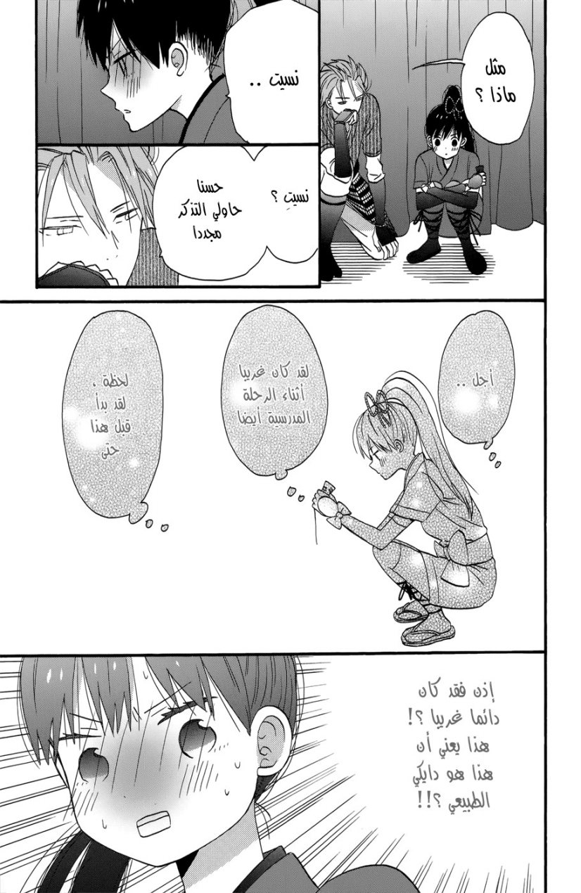 Taiyou no ie: Chapter 36 - Page 31