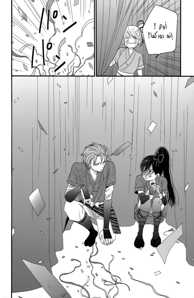 Taiyou no ie: Chapter 36 - Page 34
