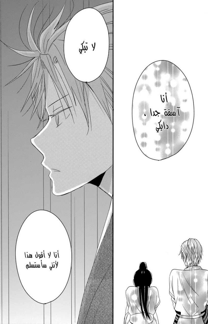Taiyou no ie: Chapter 36 - Page 36