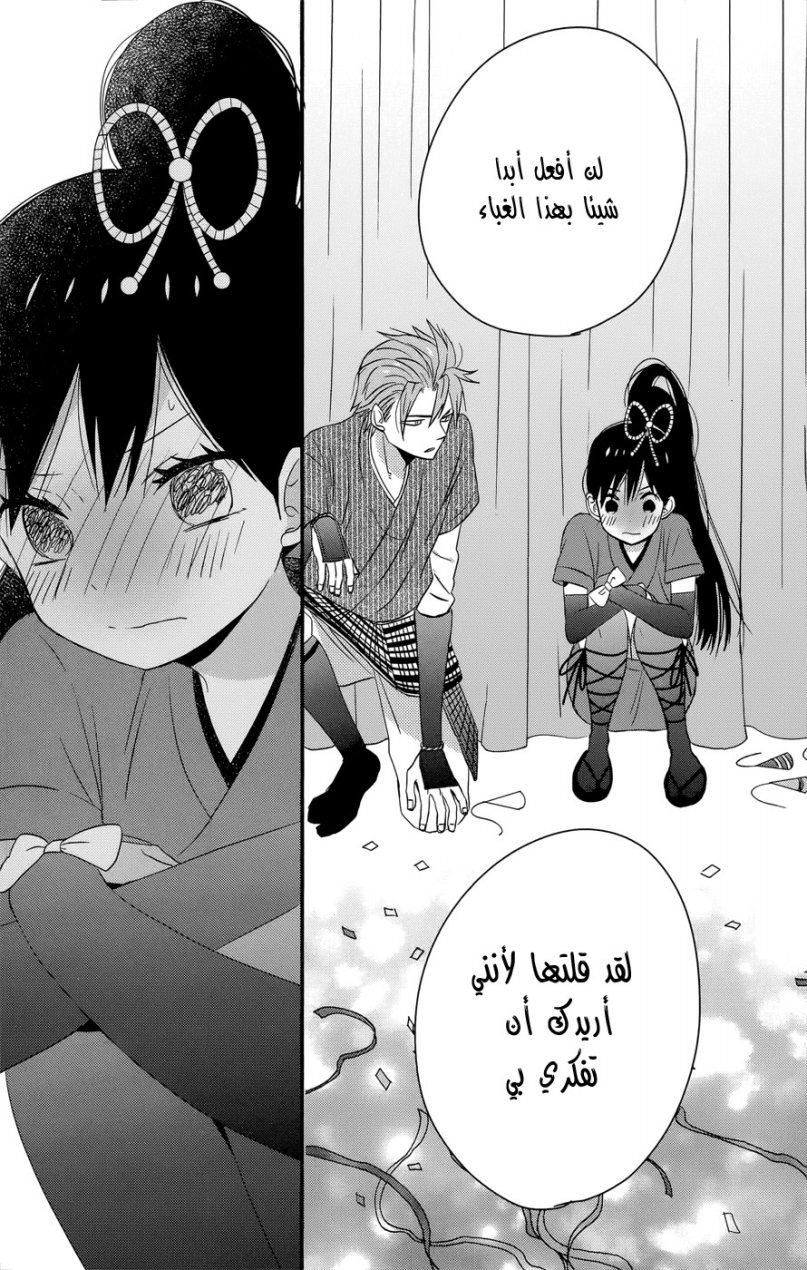 Taiyou no ie: Chapter 36 - Page 37