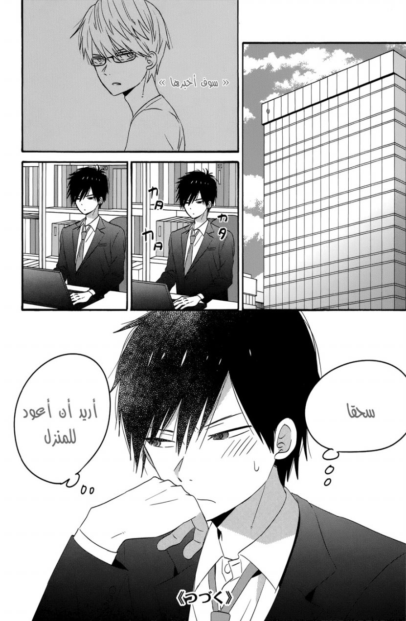 Taiyou no ie: Chapter 36 - Page 38