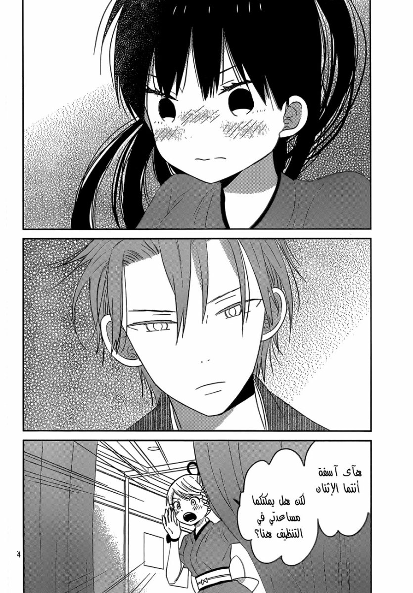 Taiyou no ie: Chapter 37 - Page 4