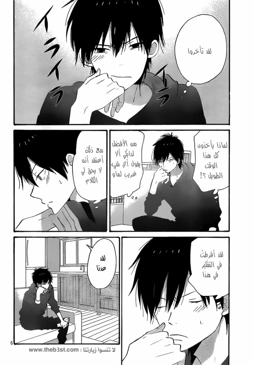 Taiyou no ie: Chapter 37 - Page 6