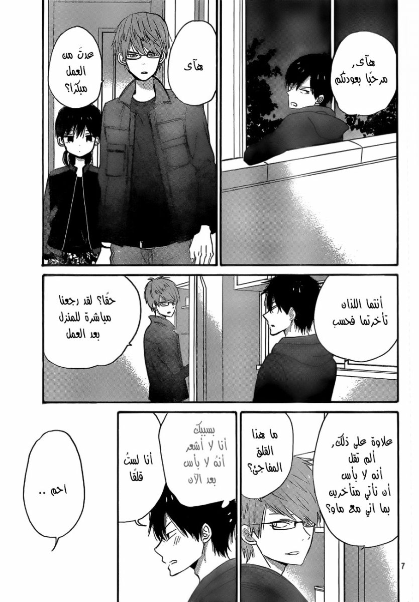 Taiyou no ie: Chapter 37 - Page 7