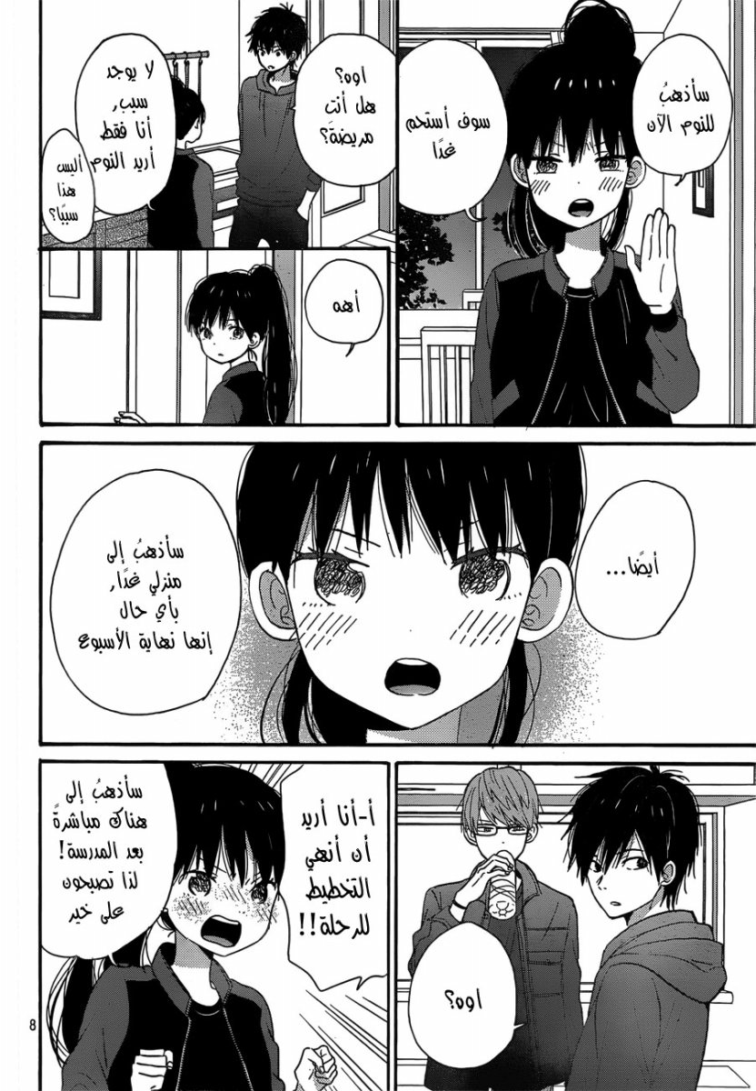 Taiyou no ie: Chapter 37 - Page 8