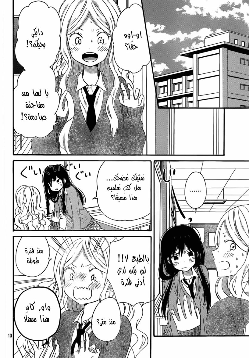 Taiyou no ie: Chapter 37 - Page 10