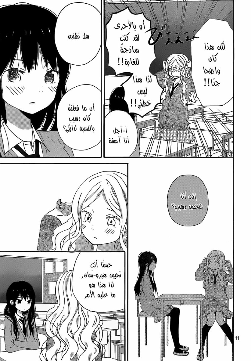Taiyou no ie: Chapter 37 - Page 11