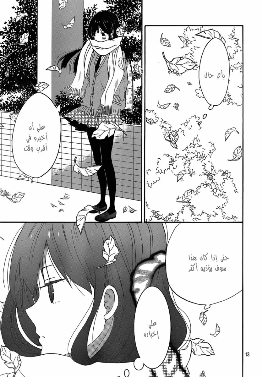Taiyou no ie: Chapter 37 - Page 13