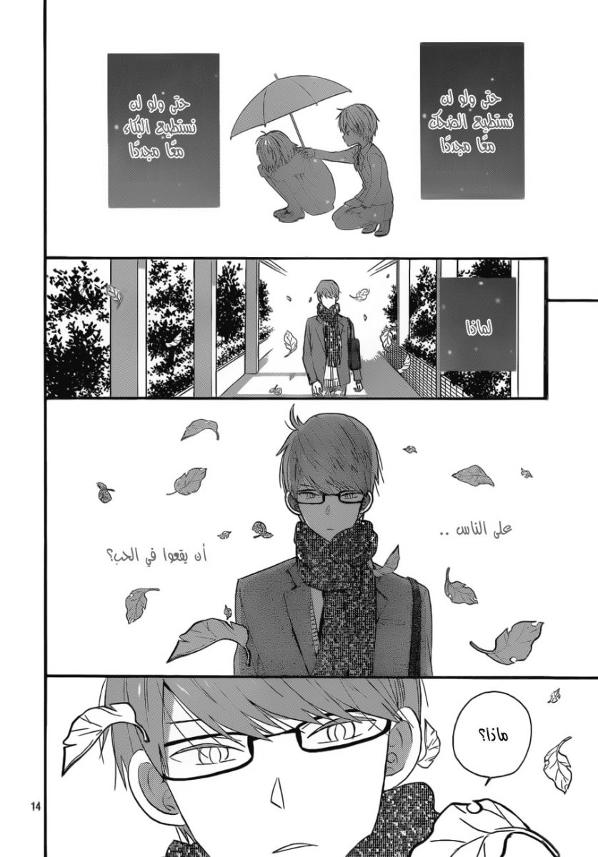 Taiyou no ie: Chapter 37 - Page 14