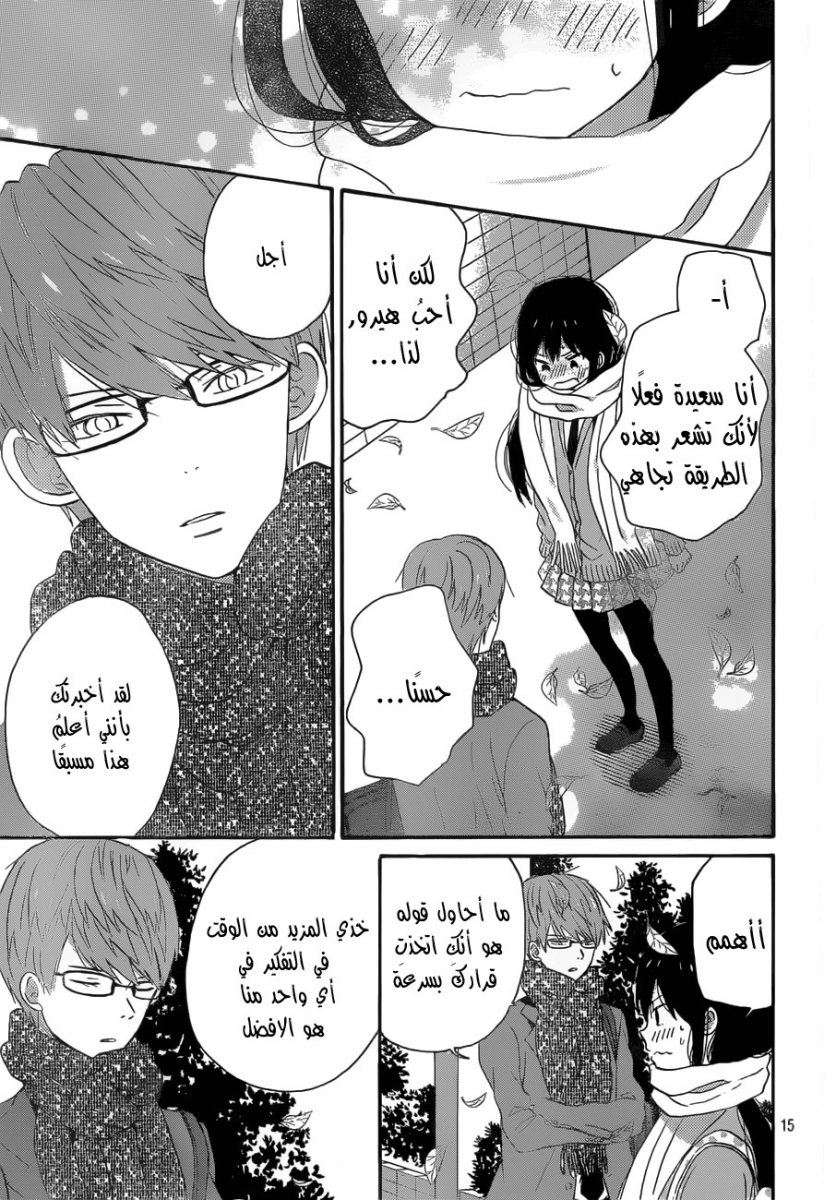 Taiyou no ie: Chapter 37 - Page 15
