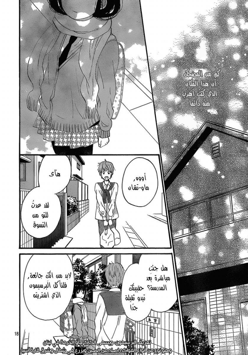 Taiyou no ie: Chapter 37 - Page 18