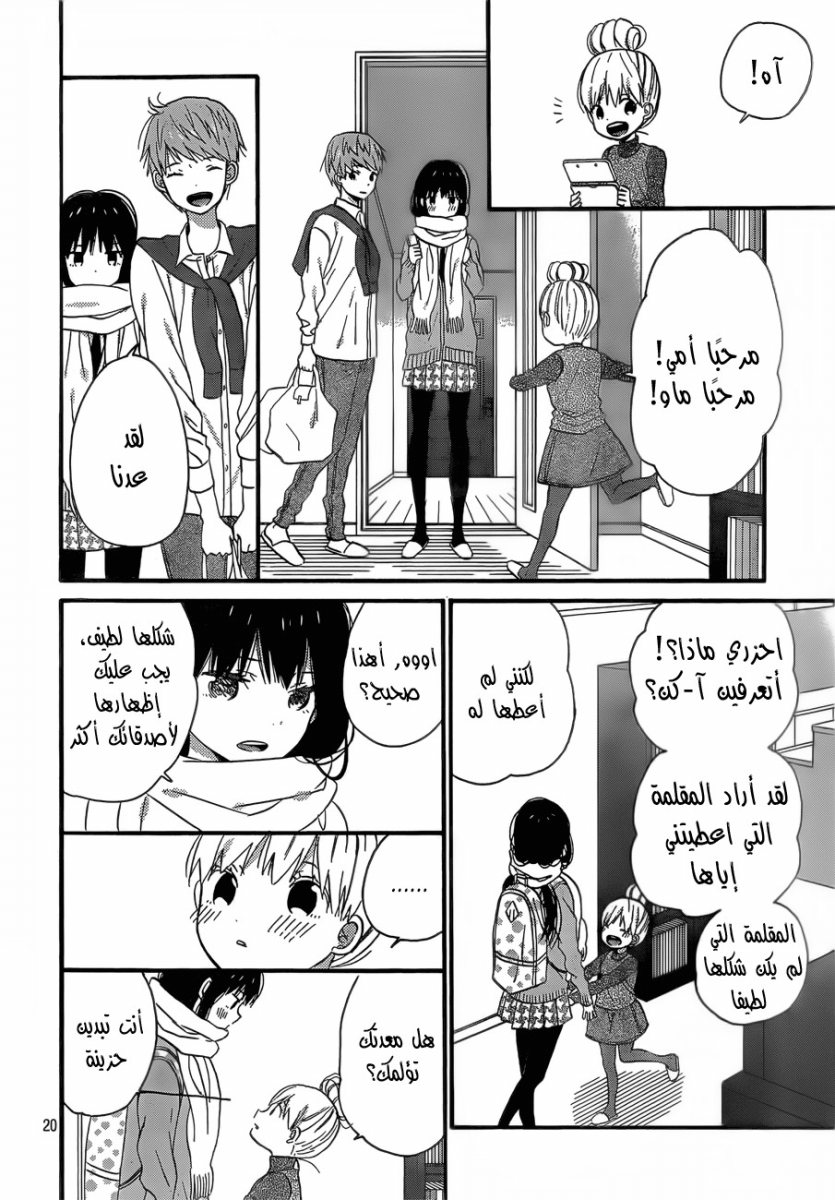 Taiyou no ie: Chapter 37 - Page 20