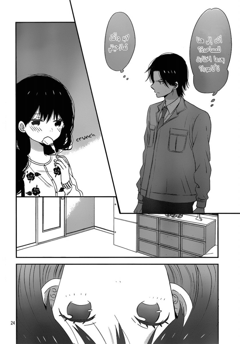 Taiyou no ie: Chapter 37 - Page 24