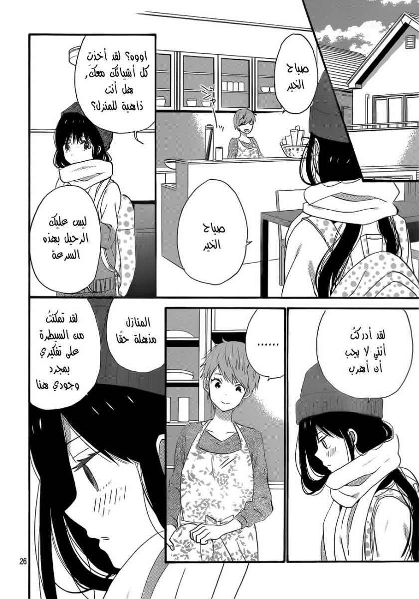 Taiyou no ie: Chapter 37 - Page 26