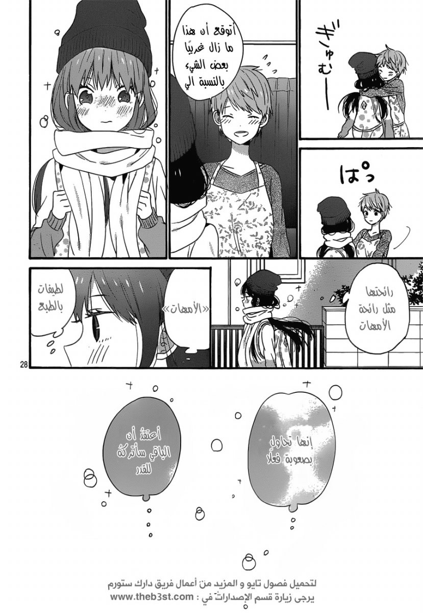 Taiyou no ie: Chapter 37 - Page 28