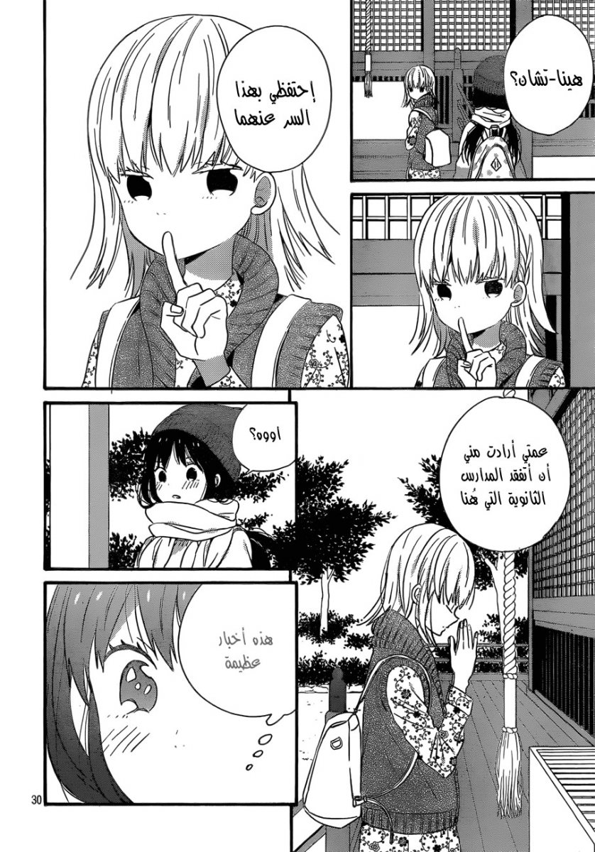 Taiyou no ie: Chapter 37 - Page 30