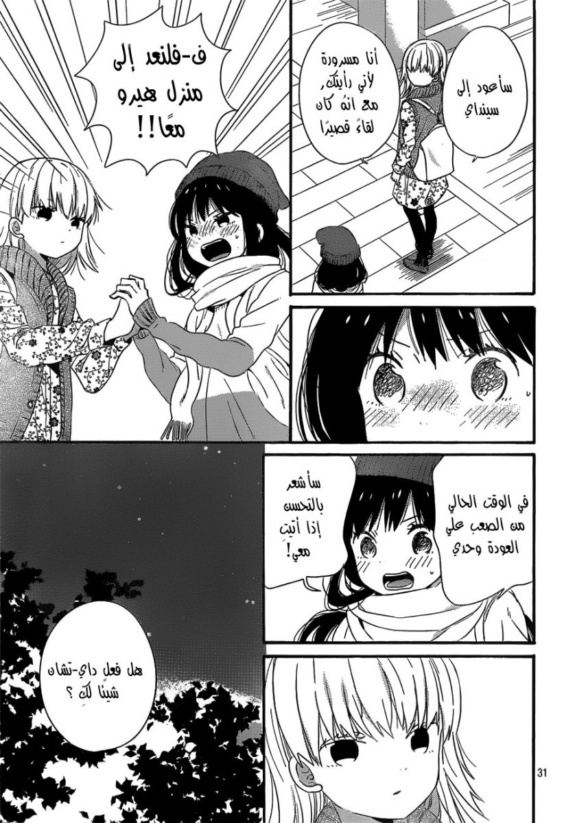 Taiyou no ie: Chapter 37 - Page 31