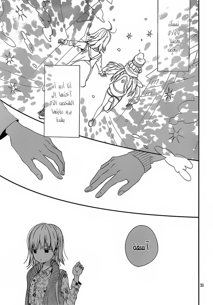 Taiyou no ie: Chapter 37 - Page 33