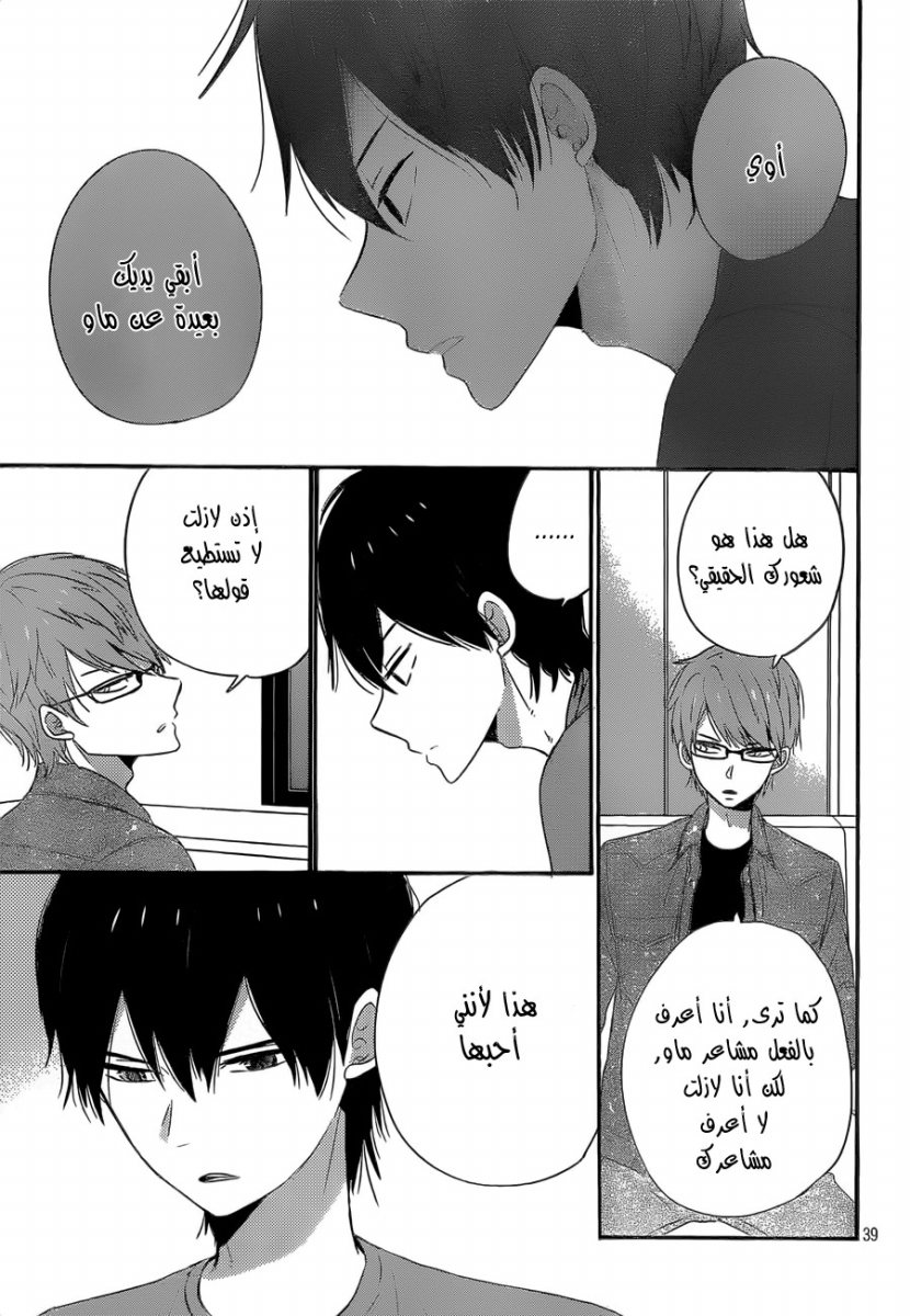 Taiyou no ie: Chapter 37 - Page 39