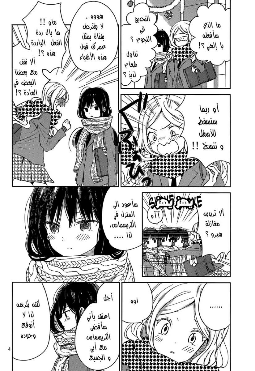 Taiyou no ie: Chapter 38 - Page 4