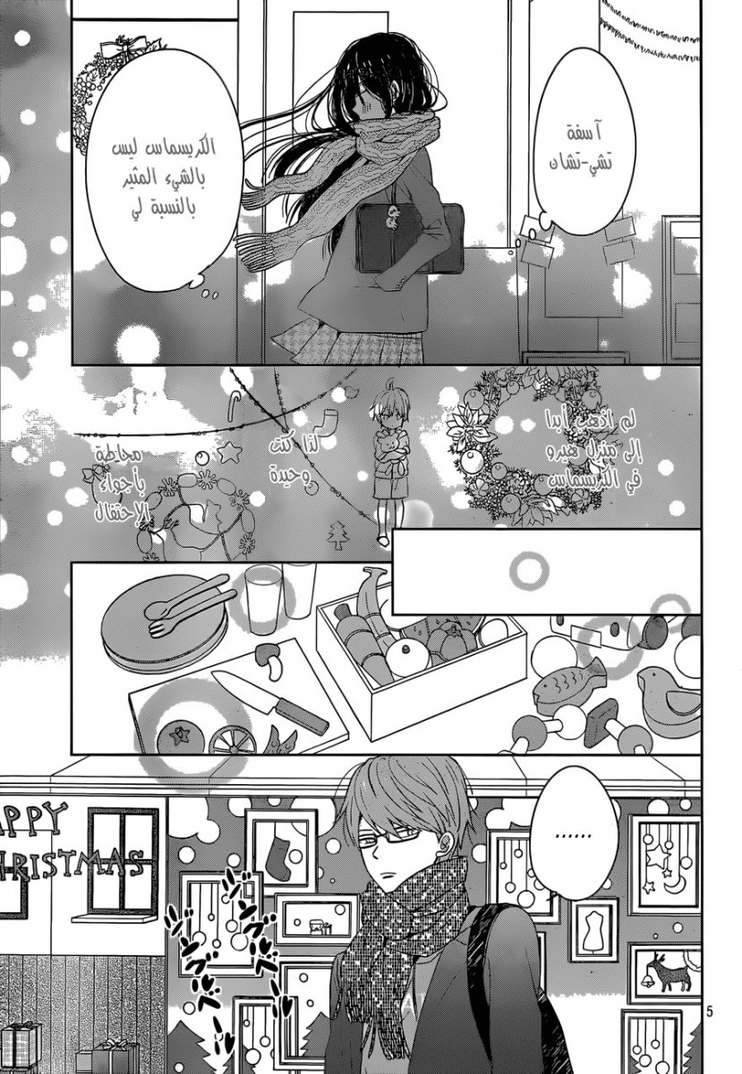 Taiyou no ie: Chapter 38 - Page 5