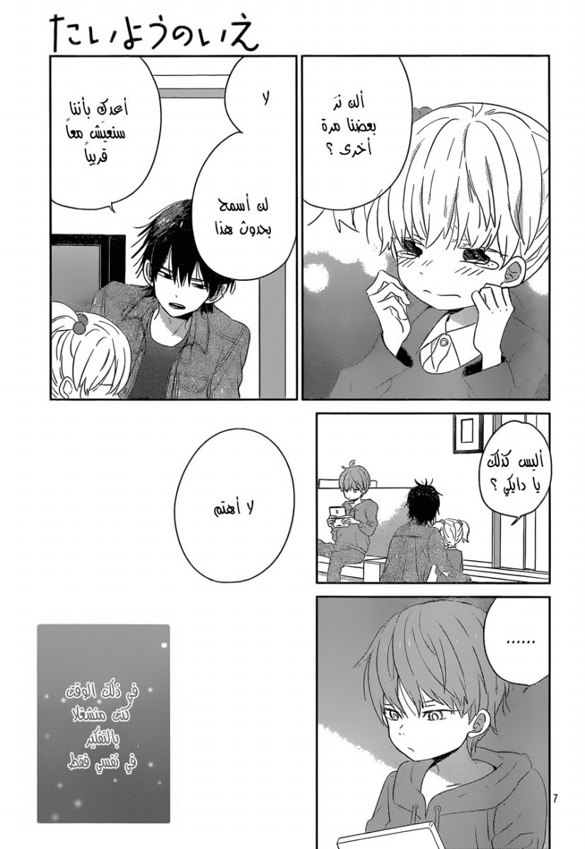 Taiyou no ie: Chapter 38 - Page 7