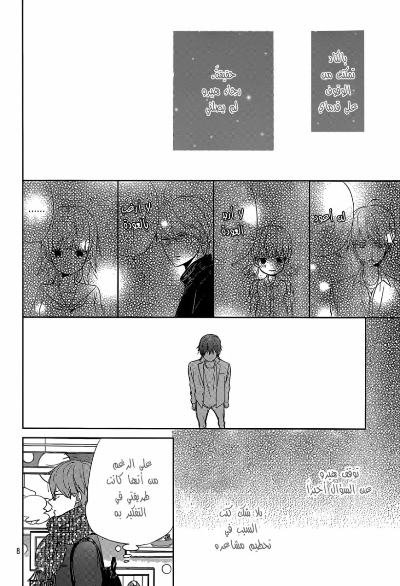 Taiyou no ie: Chapter 38 - Page 8