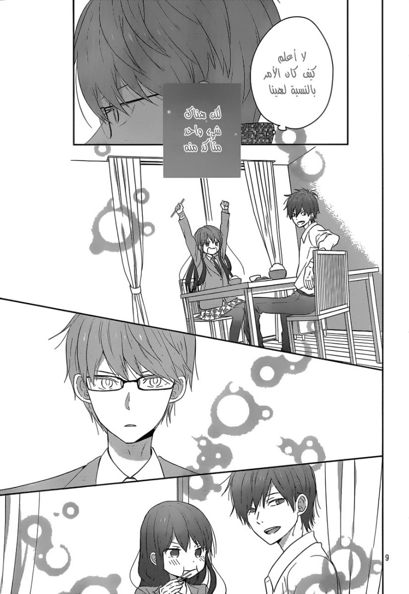 Taiyou no ie: Chapter 38 - Page 9