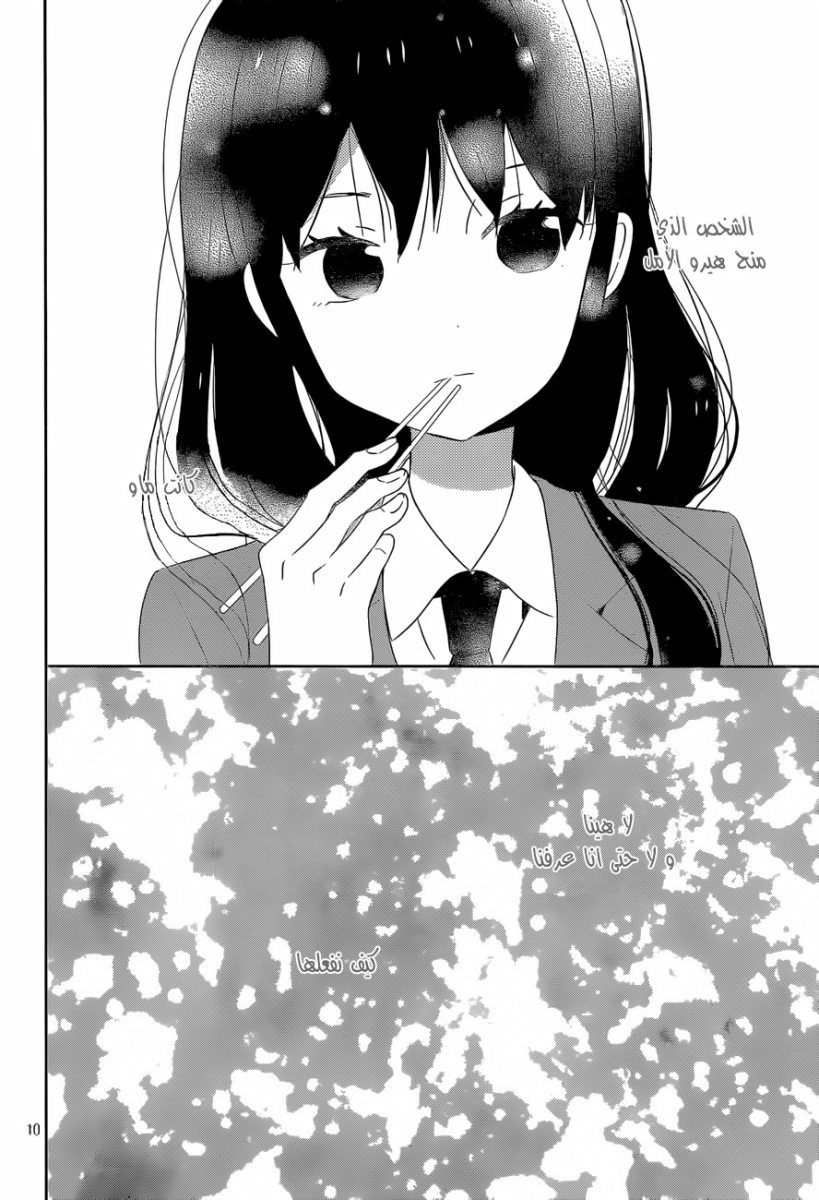Taiyou no ie: Chapter 38 - Page 10