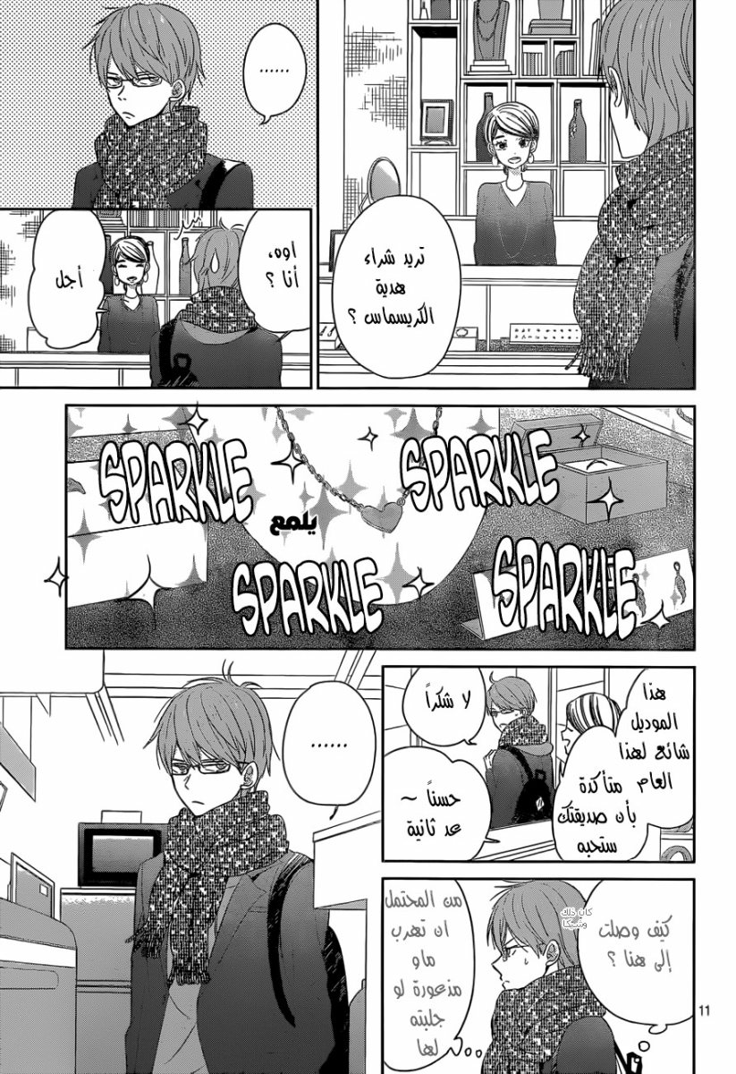 Taiyou no ie: Chapter 38 - Page 11