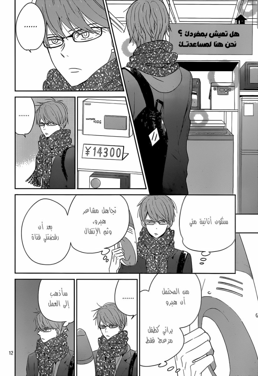 Taiyou no ie: Chapter 38 - Page 12
