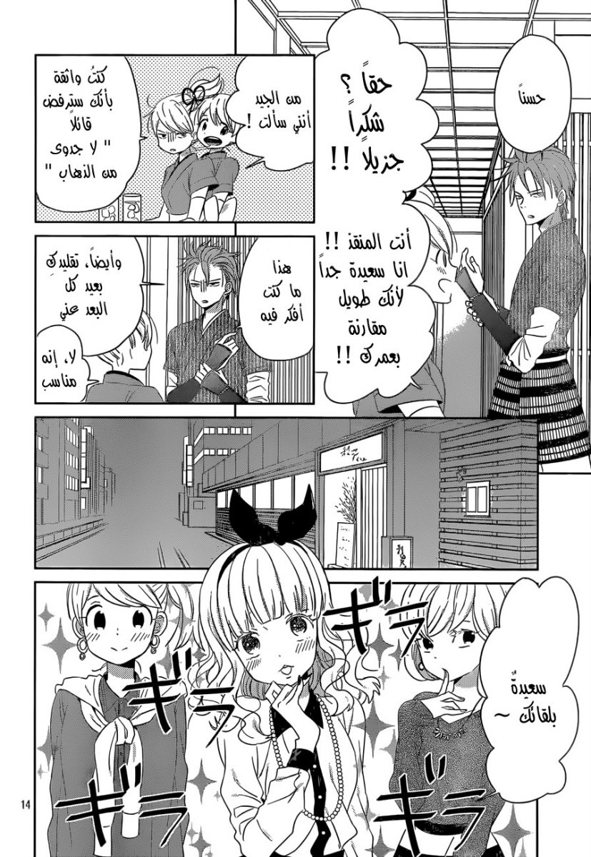 Taiyou no ie: Chapter 38 - Page 14