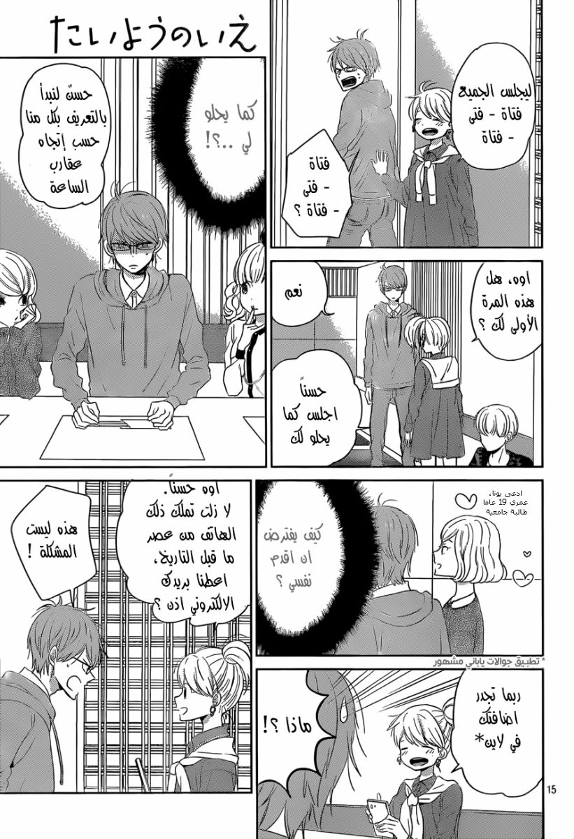 Taiyou no ie: Chapter 38 - Page 15