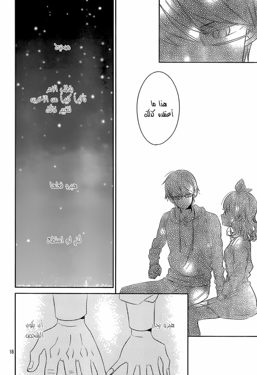 Taiyou no ie: Chapter 38 - Page 18
