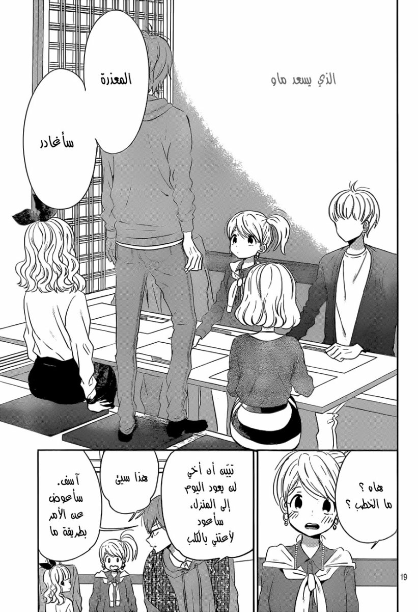 Taiyou no ie: Chapter 38 - Page 19