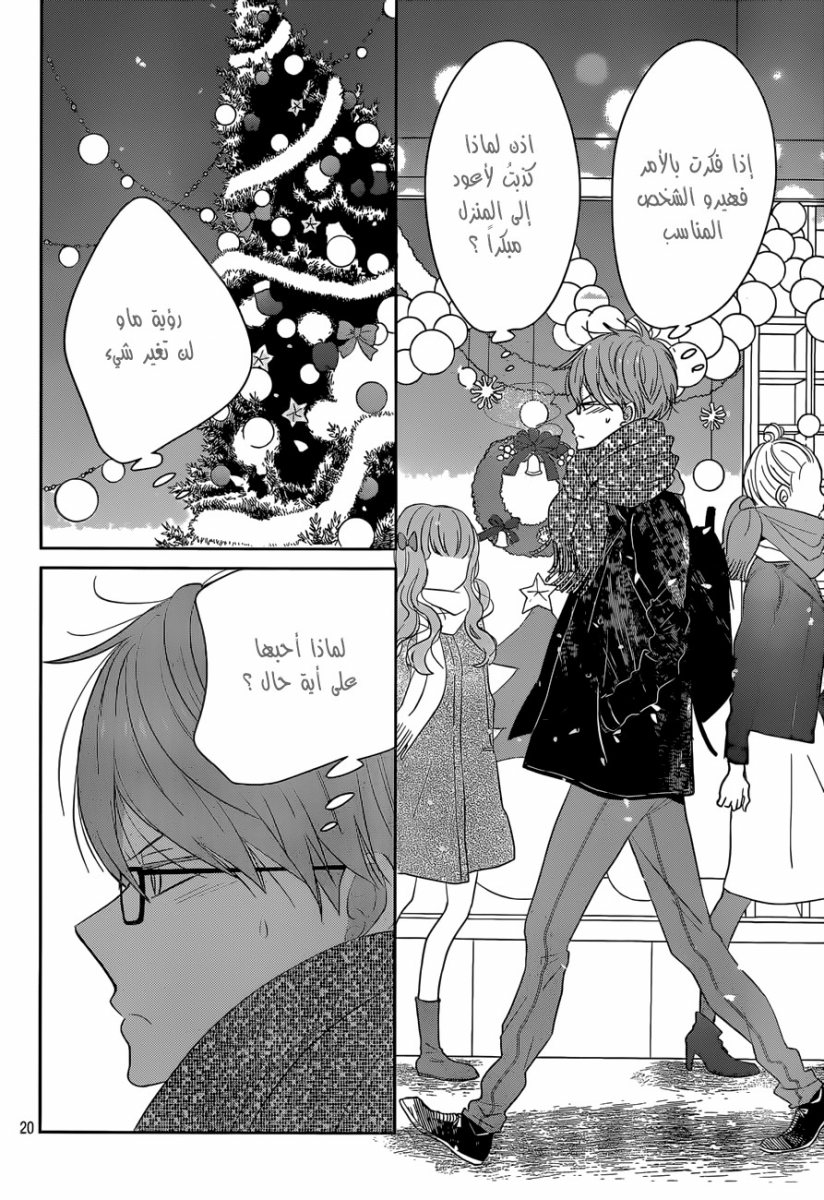 Taiyou no ie: Chapter 38 - Page 20