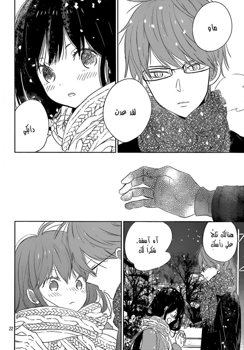 Taiyou no ie: Chapter 38 - Page 22
