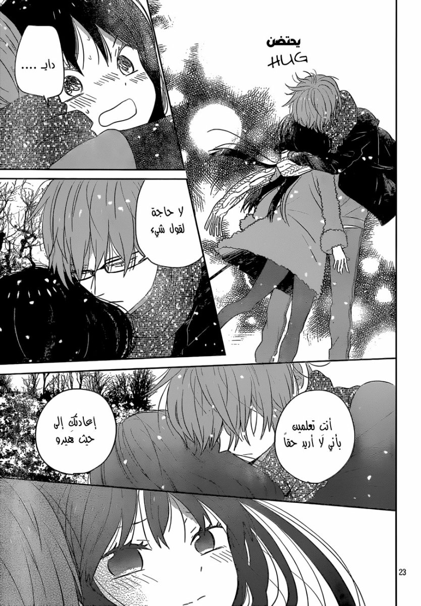 Taiyou no ie: Chapter 38 - Page 23