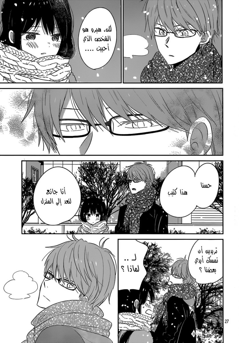 Taiyou no ie: Chapter 38 - Page 27