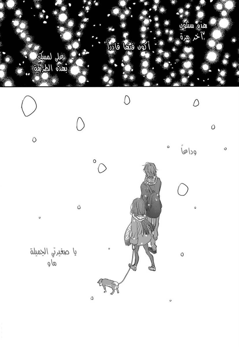 Taiyou no ie: Chapter 38 - Page 30