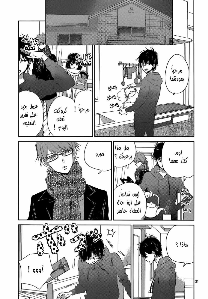 Taiyou no ie: Chapter 38 - Page 31